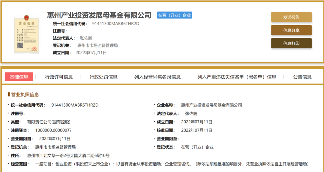 注冊(cè)資本100億,又一國(guó)資投資集團(tuán)設(shè)立母基金
