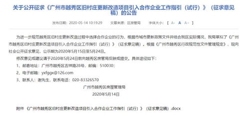 注冊資本不少于1億元 越秀公布最新舊村改造合作企業(yè)指引
